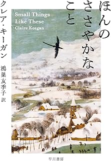 ほんのささやかなこと 単行本