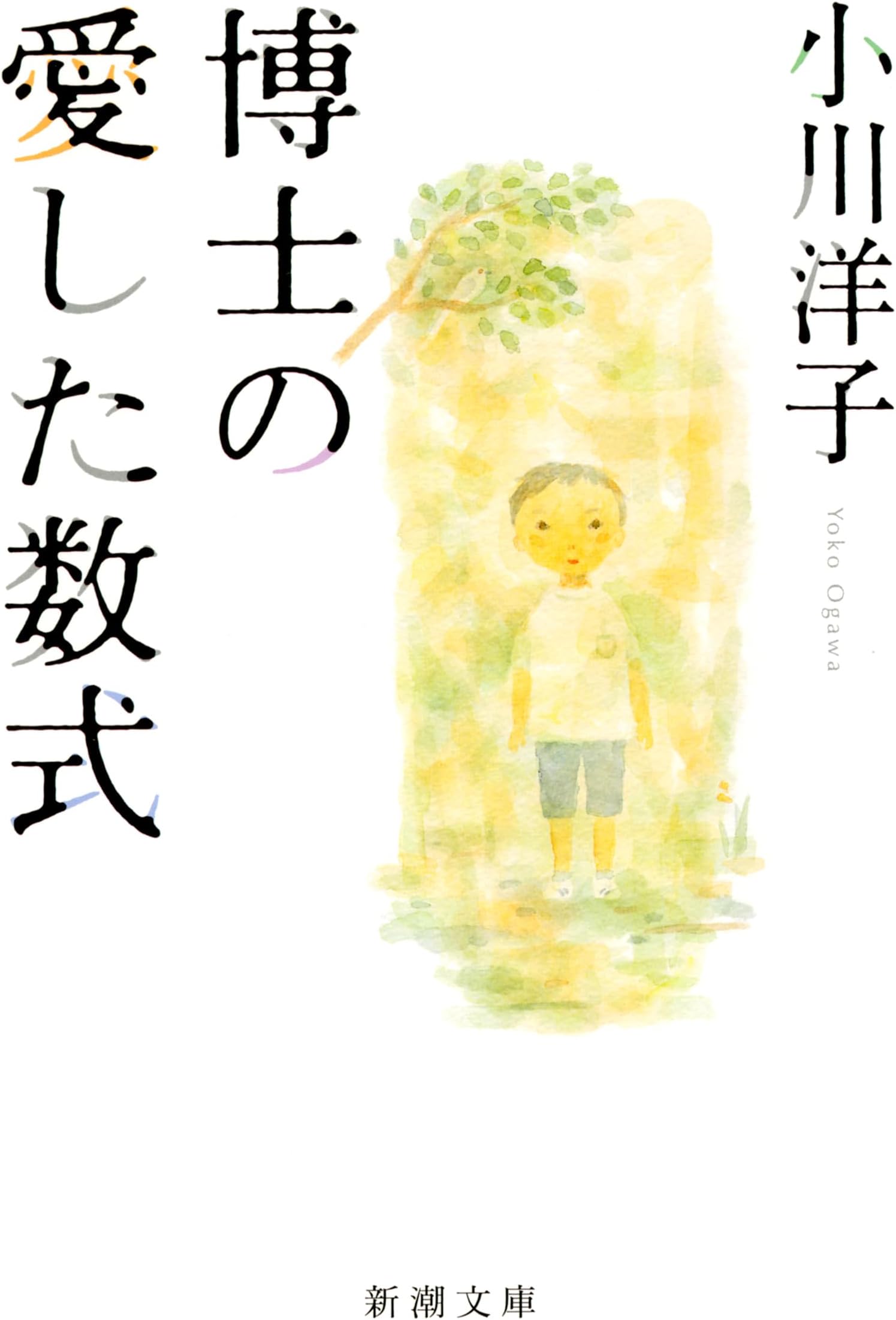 The Housekeeper & The Professor / Hakase no aishita sushiki