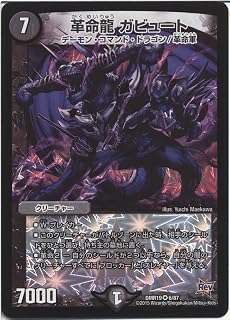 デュエルマスターズ 革命龍 ガビュート/第3章 禁断のドキンダムX/ シングルカード