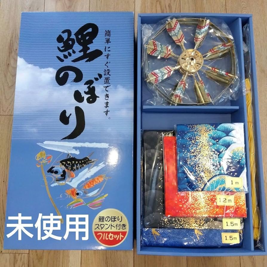 鯉のぼり1.5mフルセット　瑞宝かがやき　未使用品 Amazon | 鯉のぼり1.5mフルセット 瑞宝かがやき | こいのぼり | おもちゃ