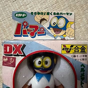 当時物　パーマン 超合金 Amazon.co.jp: 当時物 昭和レトロ ビクトラー合金 DX パーマン1号