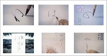 かなのレッスン特別セット 入門編 (DVD+テキスト) | 村上 翠亭