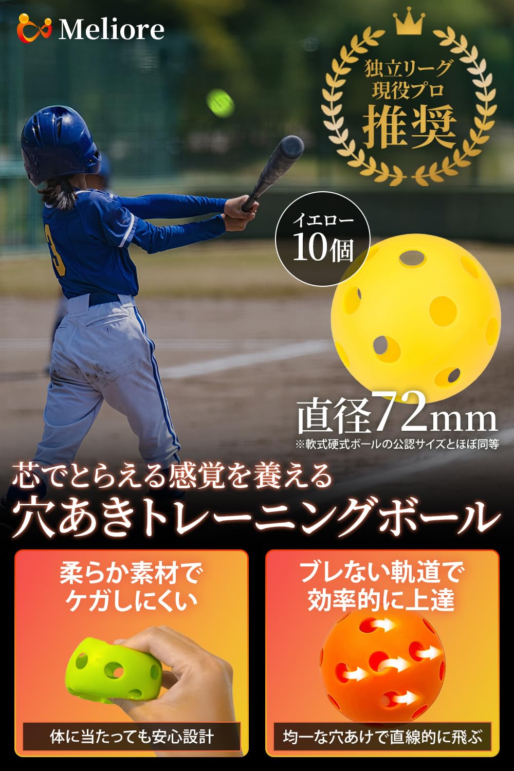 Amazon | Meliore 野球 穴あきボール バッティング練習 【現役プロ推奨