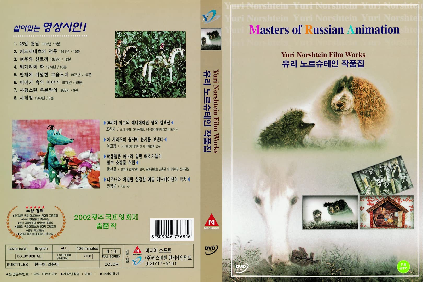 Colección Yuri Norshtein Film Works en DVD antología de animación clásica