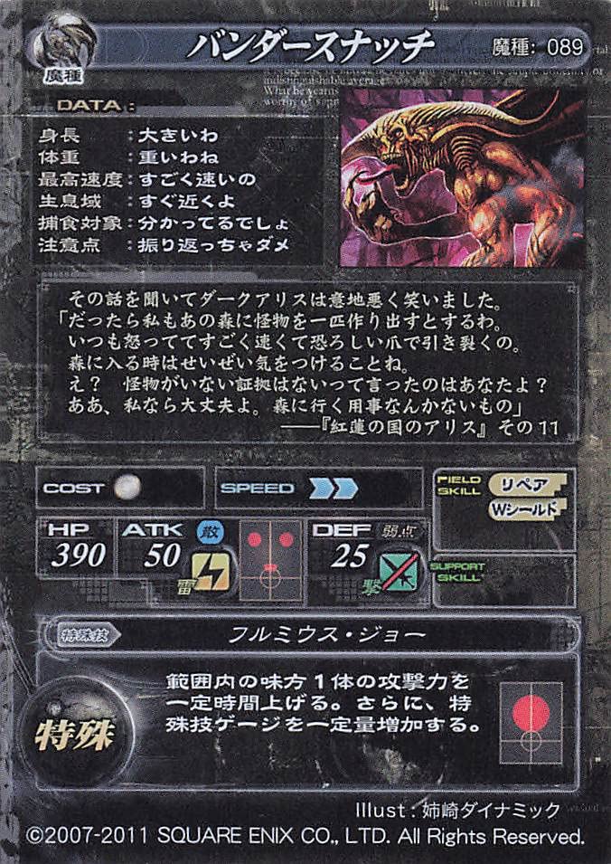 Amazon.co.jp: Lord of Vermilion Bandersnatch Demon Species: 089