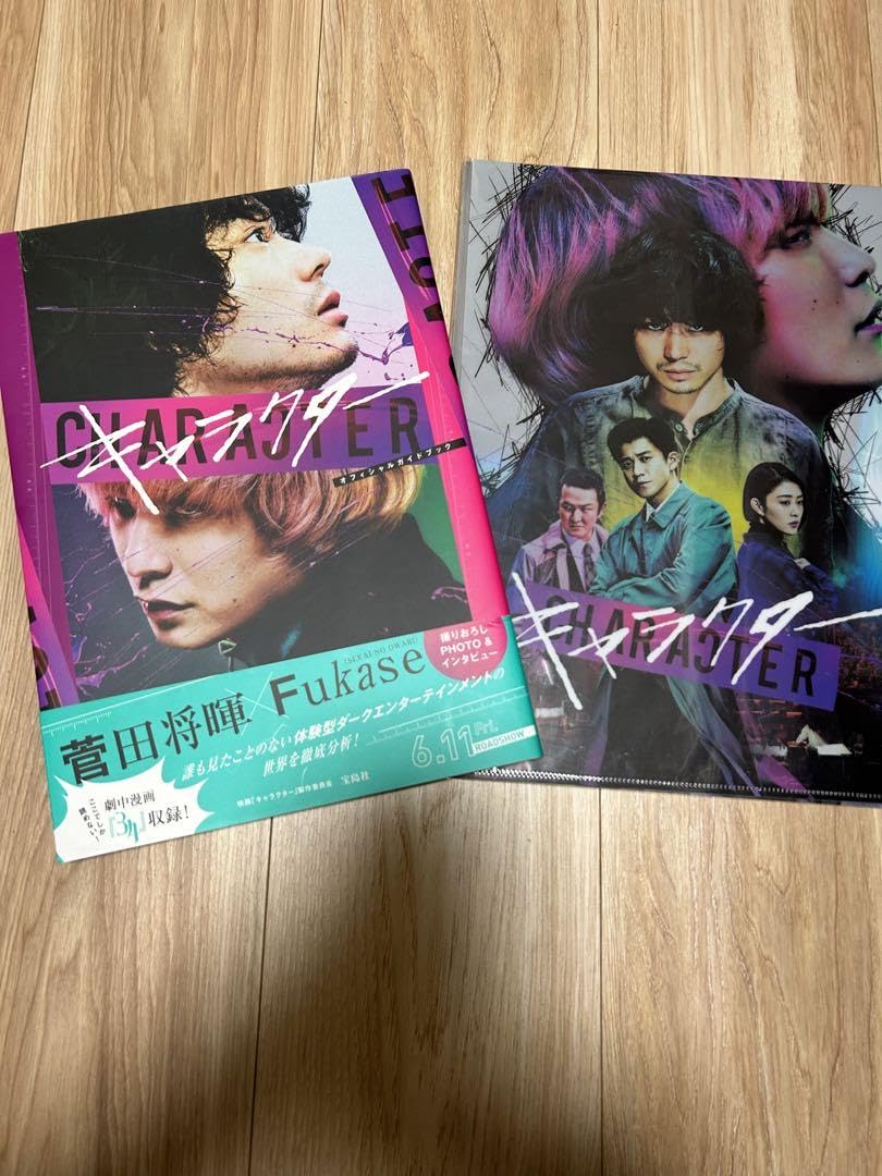 Amazon.co.jp: fukase 菅田将暉 キャラクター 映画 本 ファイル : おもちゃ