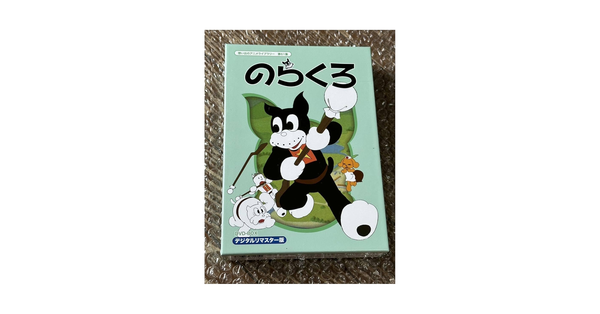 のらくろ DVD デジタルマスター版 3枚組 のらくろ DVD-BOX デジタルリマスター版 想い出のアニメライブ