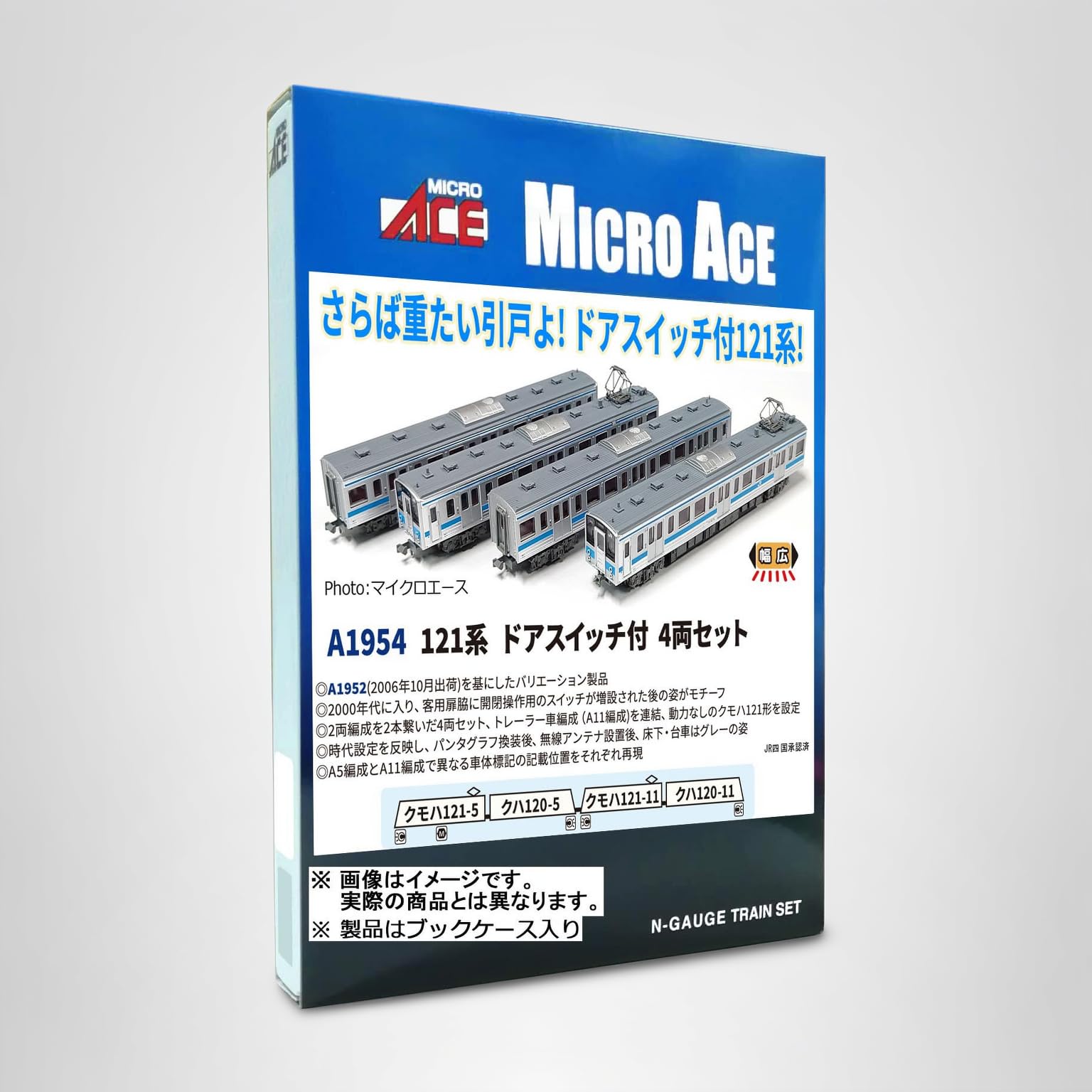 Amazon | マイクロエース (MICRO ACE) Nゲージ 121系 ドアスイッチ付 4