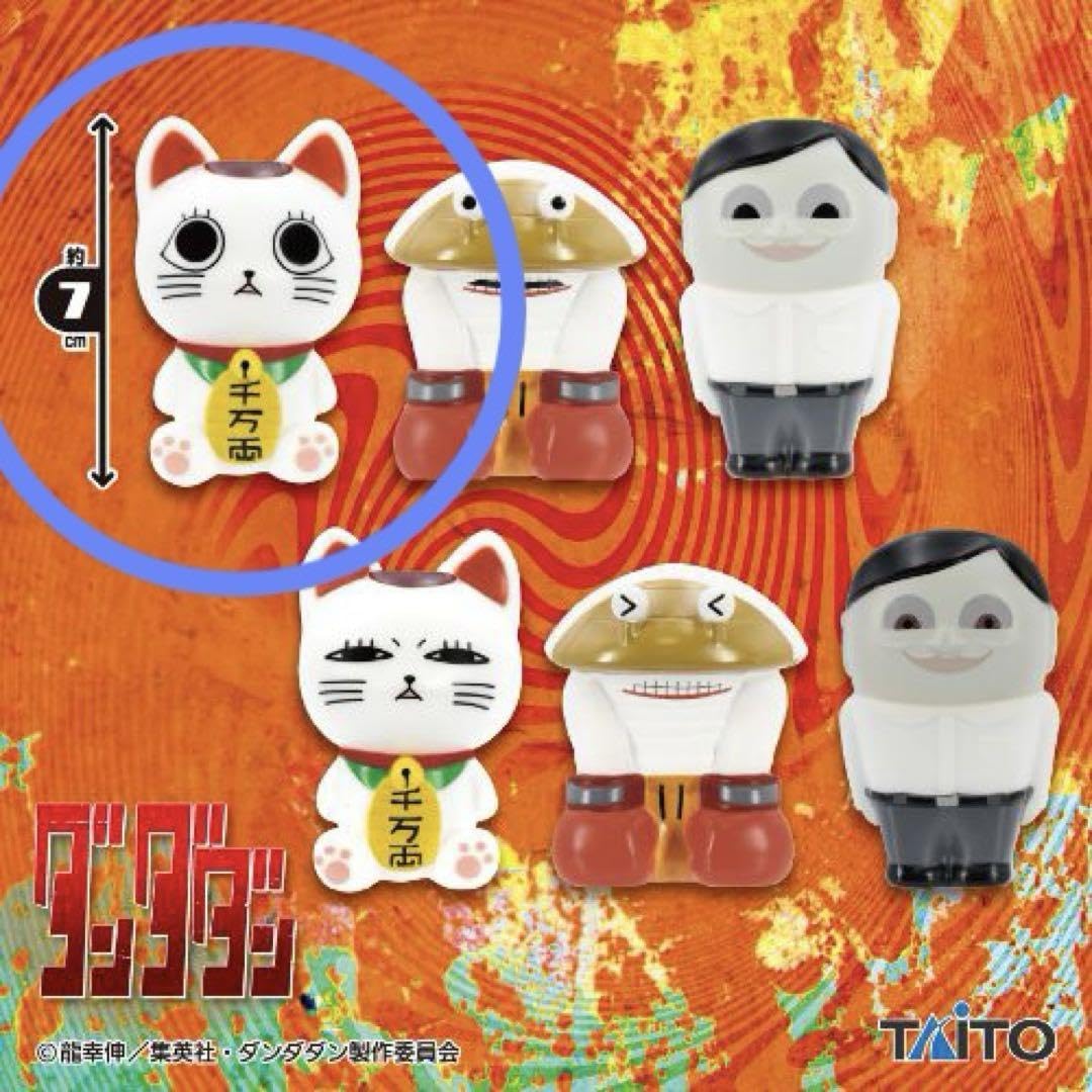 Amazon | TVアニメ ダンダダン オカルト ソフビマスコット ターボ