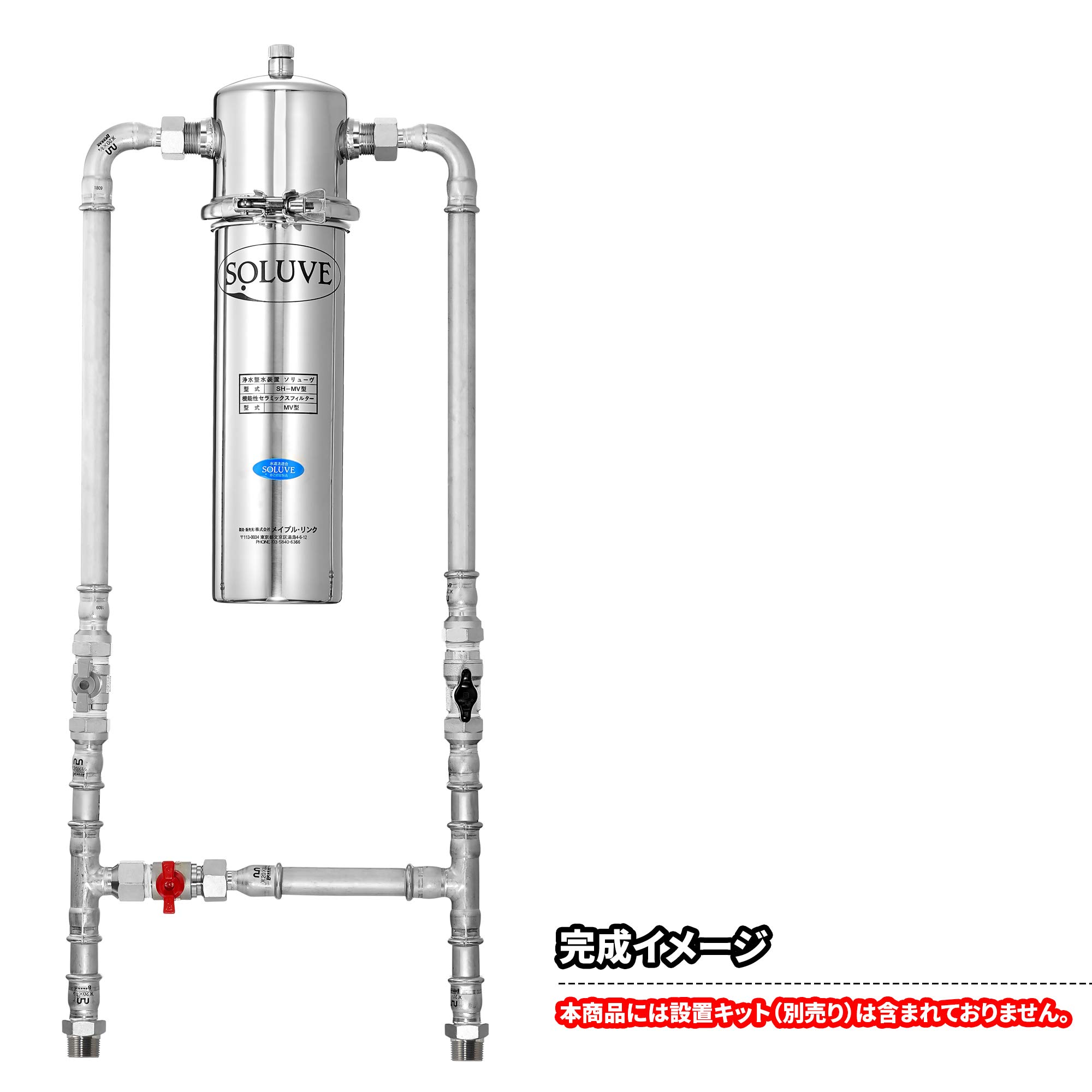 ソリューブ浄水器 家庭用ソリューヴ浄水器の仕様・価格