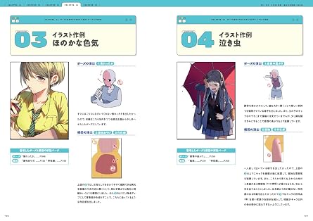 キャラクターイラストの引き出しを増やす ポーズと構図の演出テクニック Illustration Master Class