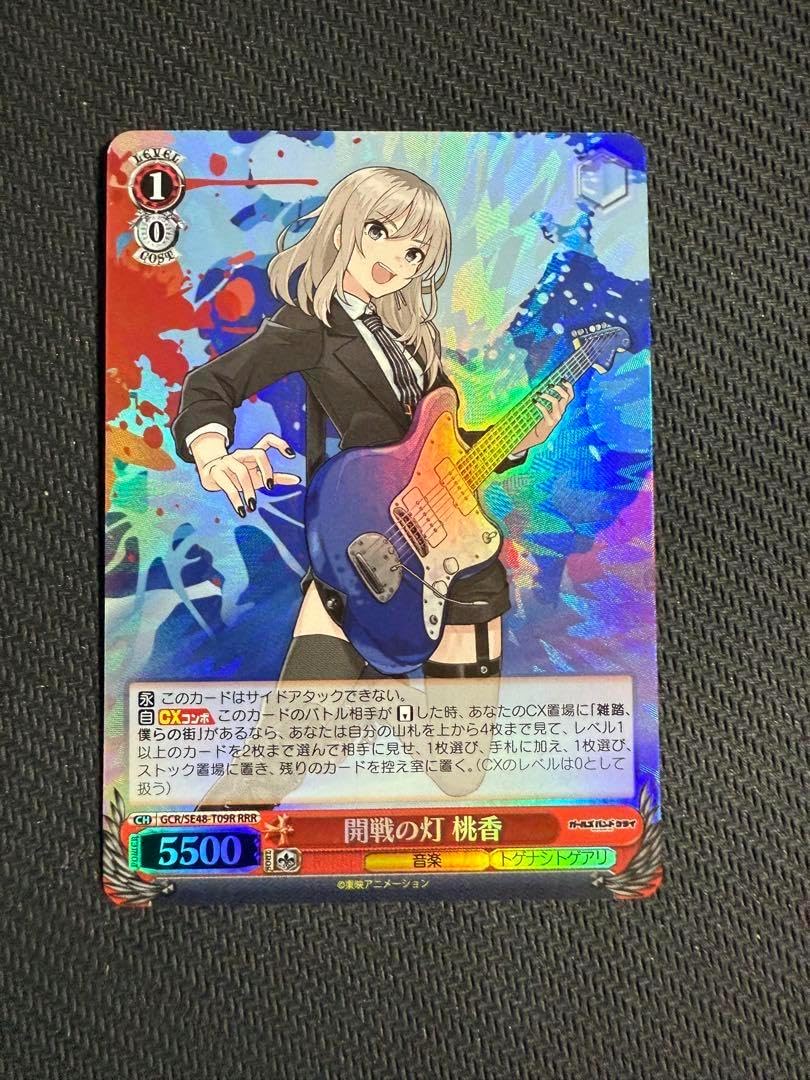 ガルクラ ヴァイス 開戦の灯 桃香 RRR 2枚 ヴァイスシュヴァルツ 開戦