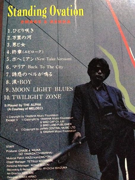 Amazon チャゲ&飛鳥STANDING OVATION全10曲のベストアルバム初期の作品。180か370追跡番号 歌手 デュオ 万里の