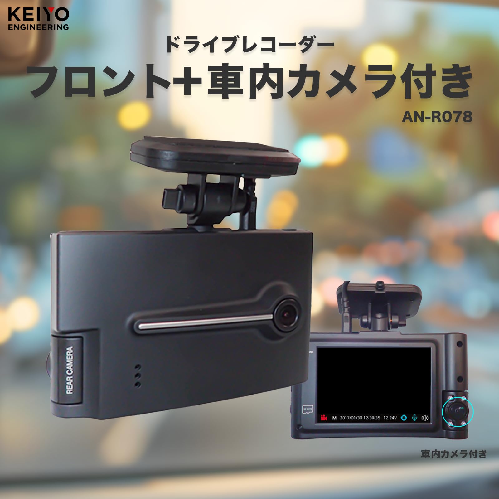 Amazon.co.jp: KEIYO【ドライブレコーダーフロント＋車内カメラ