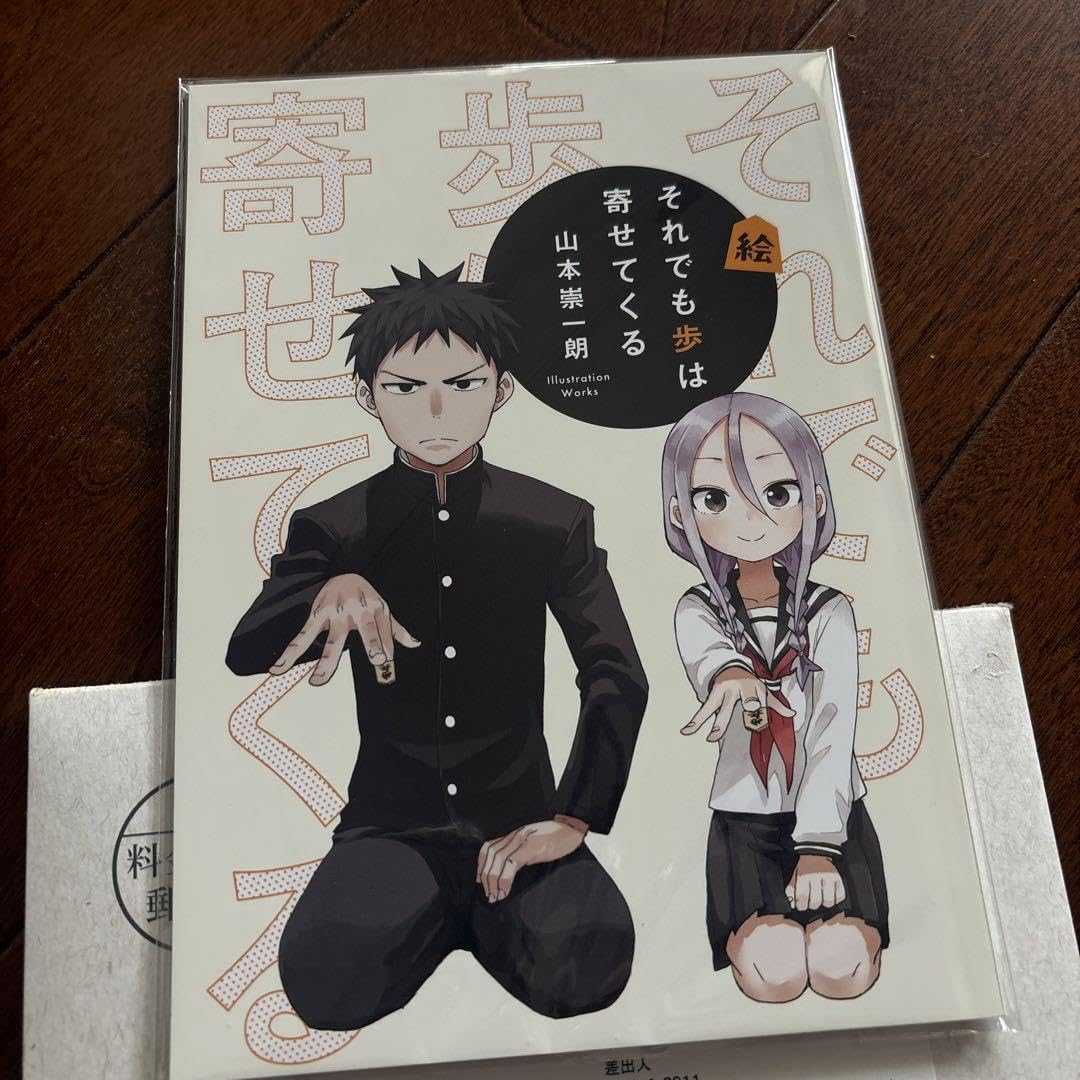 それでも歩は寄せてくる　ミニイラスト集　少年マガジン当選品 Amazon.co.jp: 「それでも歩は寄せてくる」ミニイラスト集週刊