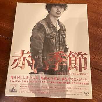 赤い季節(初回限定盤) DVD +CD新井浩文 チバユウスケ 中村達也 71SxANKXeRL._UF350,350_QL50_.jpg