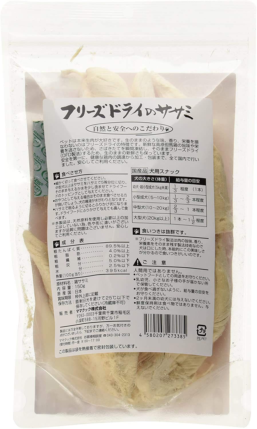 Amazon | 【3個セット】ママクック フリーズドライのササミ 犬用 150g