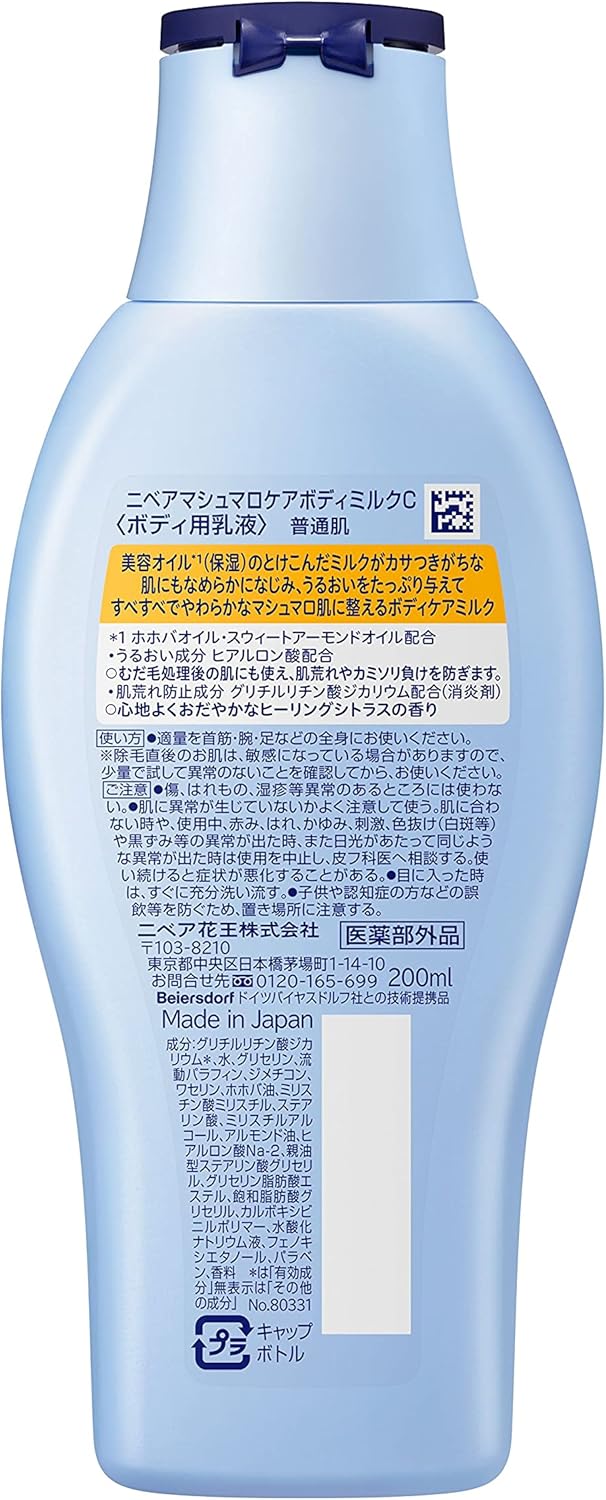 ニベア マシュマロケアボディミルクの使用イメージ