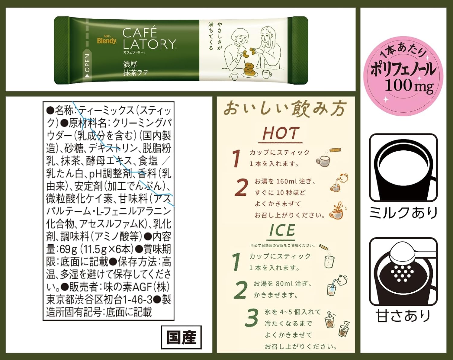 AGF Blendy Kafera Tree Stick Rich Green Tea Latte six × 6 Boxes [Powder] [Individually Packaged Stick]