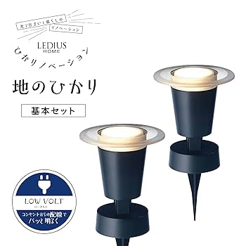 Amazon | タカショー ガーデンライト ひかりノベーション 地の