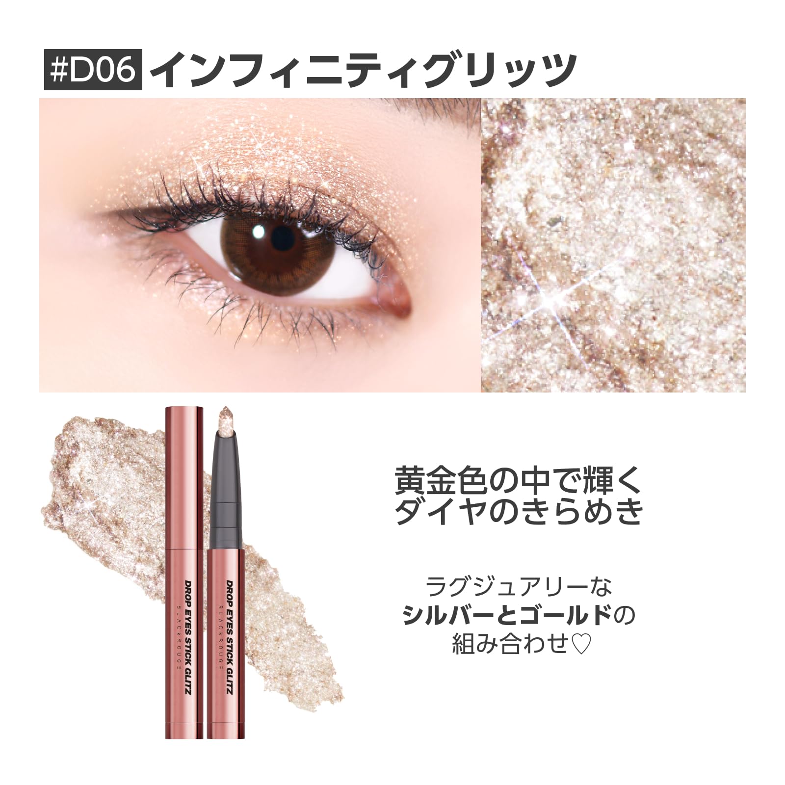 Amazon | ブラックルージュ ドロップアイズ スティックグリッツ #D06