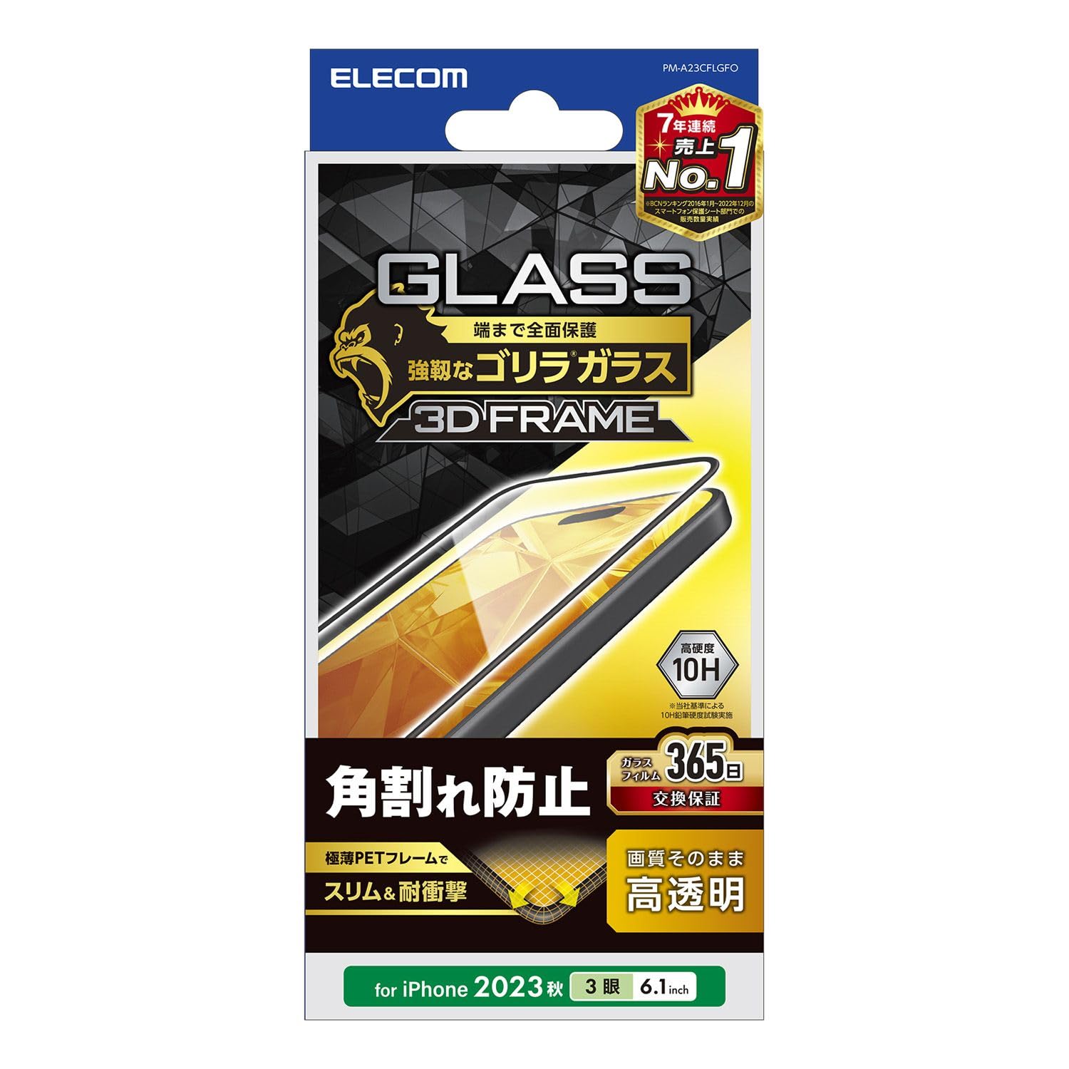 エレコム iPhone15 Pro ガラスフィルム 全面 フレーム付き ゴリラガラス 角割れ防止 365日交換保証付き 硬度10H クリア PM-A23CFLGFO