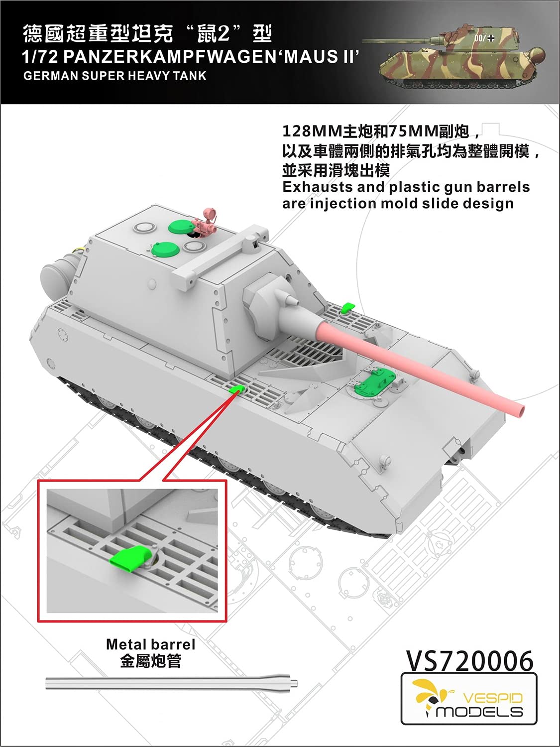 Amazon | ヴェスピッドモデル 1/72 ドイツ軍 8号戦車 マウス2 超重戦車