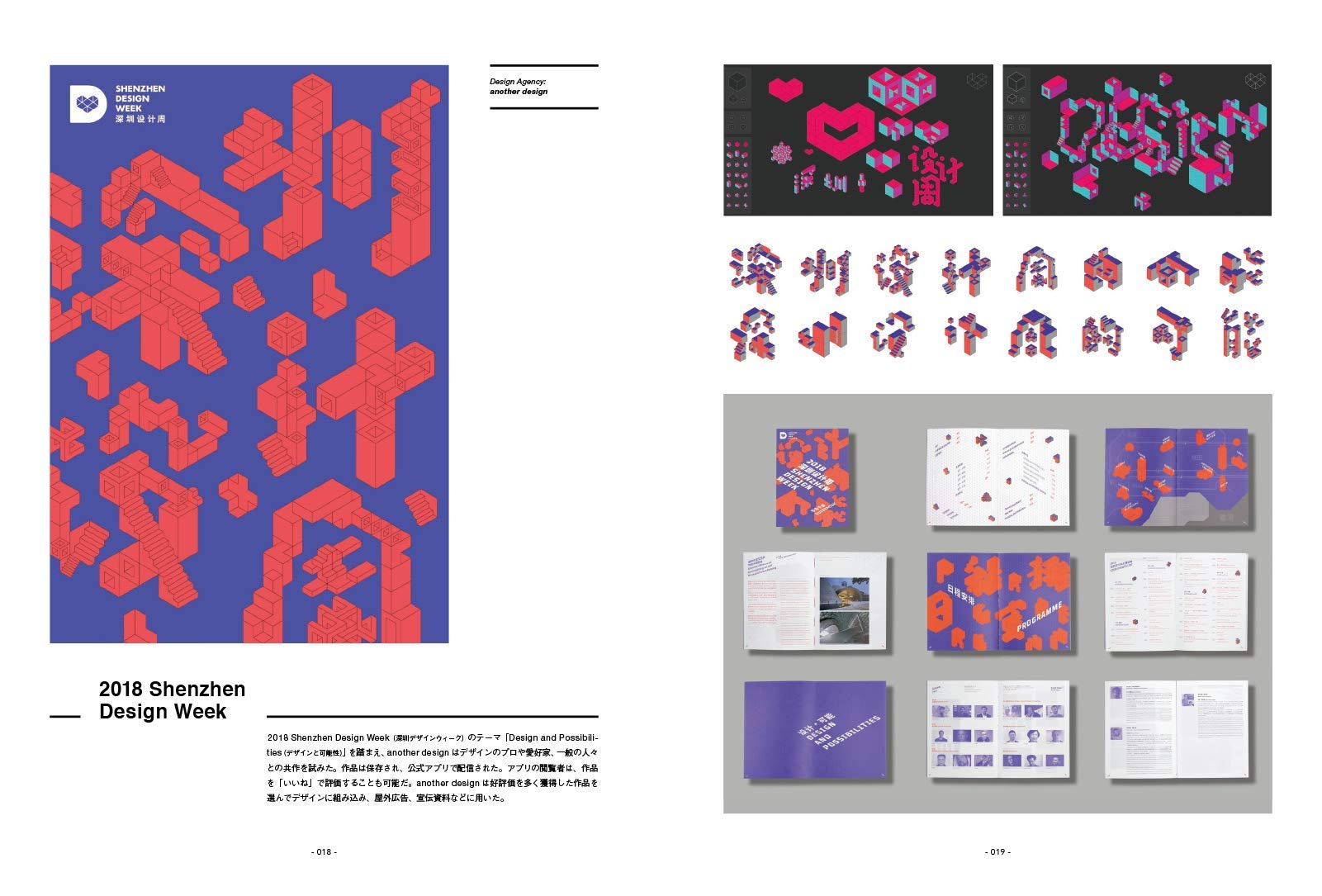 3D表現で拡がるグラフィックデザイン　New 3D Effects in Graphic Design