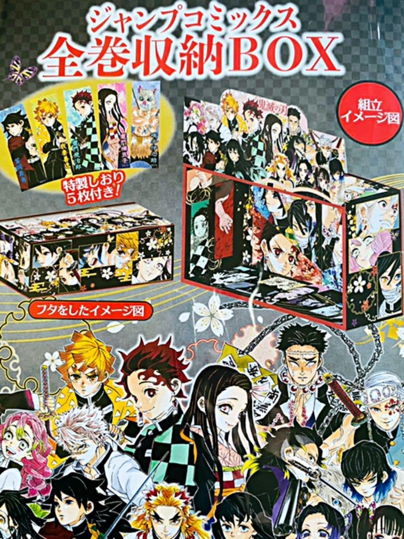 鬼滅の刃 ジャンプコミックス全巻収納BOX｜男性コミック誌