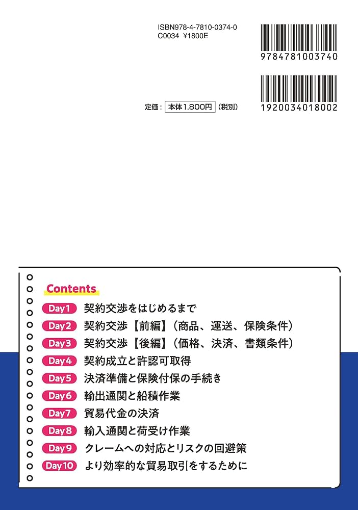 貿易実務検定 問題集セット 貿易実務検定® C級試験問題集〈第11版〉』を販売開始しました