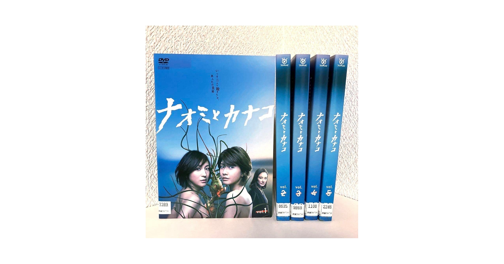Amazon.co.jp: ナオミとカナコ DVD 全5巻 広末涼子 内田有紀 吉田羊