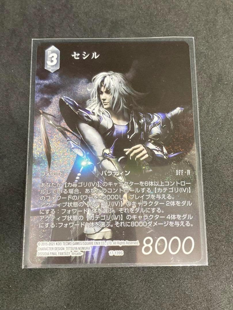 fftcg セシル フルアート プレミアム ホロ GBWNKGHN FFTCG】フルアート