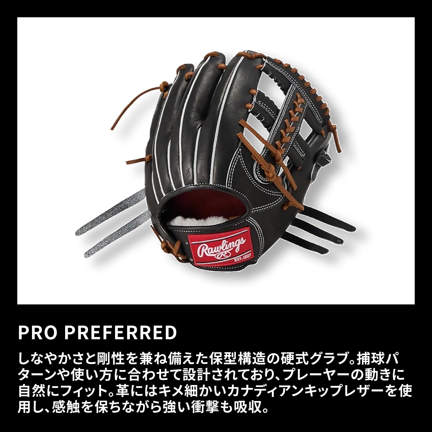 Rawlings 硬式グローブ PRO Preferred 投手用 457 ローリングス Rawlings 【専用グラブ袋付き】 PRO PREFERRED プロ