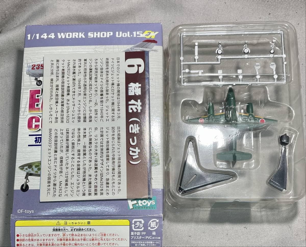 橘花 きっか 1/144 試作1号機 木更津基地 初期ジェット機コレクション Amazon | 【6】 エフトイズ 1/144 初期ジェット機コレクション
