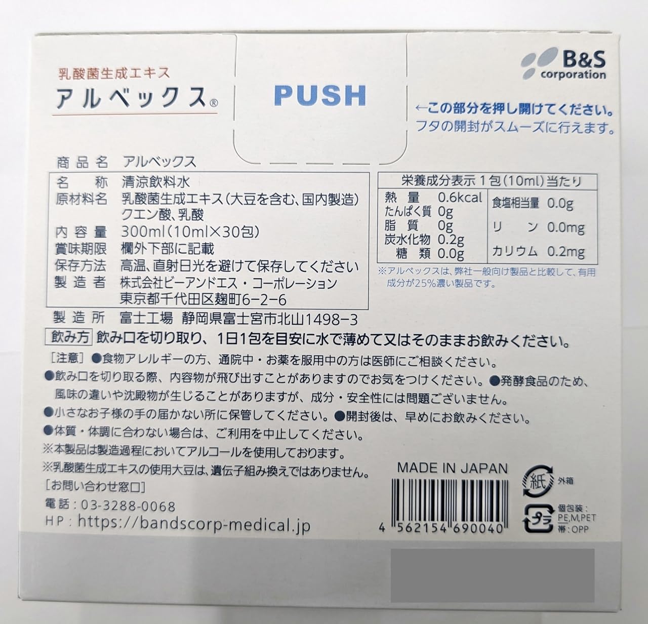 乳酸菌生成エキス アルベックス 4箱4箱120包｜アロマグッズ