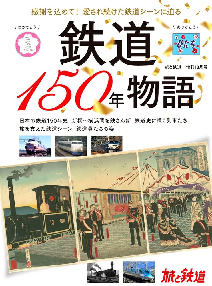 旅と鉄道 東京都交通局 都営10-300形10-470F 4806ﾚ~706T区間急行本八幡行
