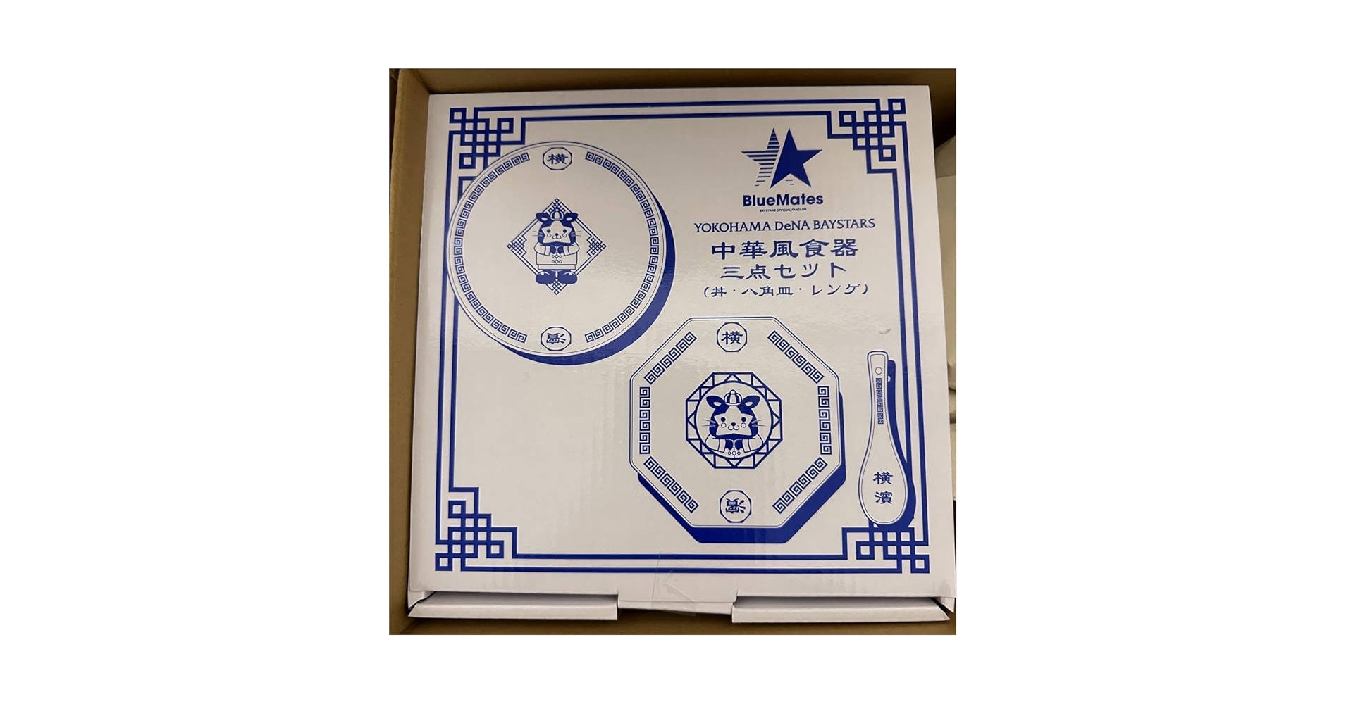 Amazon.co.jp: 横浜DeNAベイスターズ ファンクラブ特典 中華風