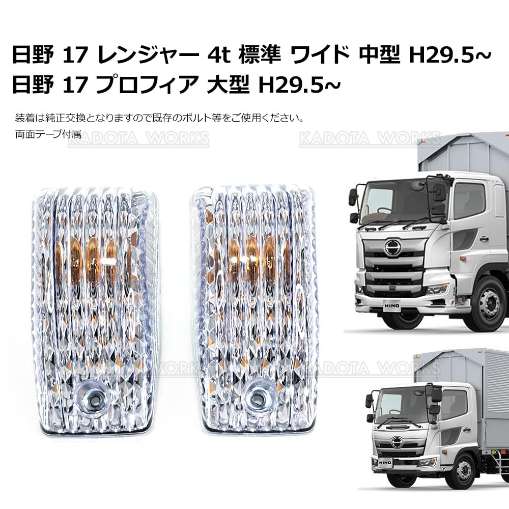 Amazon | ドア サイド ウィンカー ランプ 17 プロフィア 大型 17