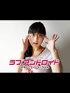 Amazon Co Jp 小西まりえ 映画 Prime Video