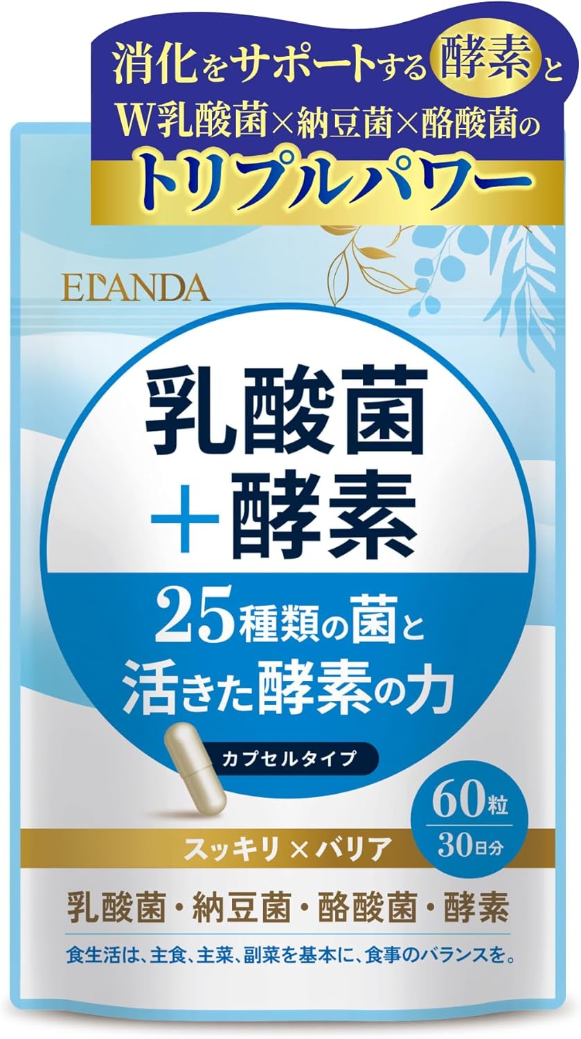 ELANDA 乳酸菌 酵素 サプリ 30日分 菌数5兆個