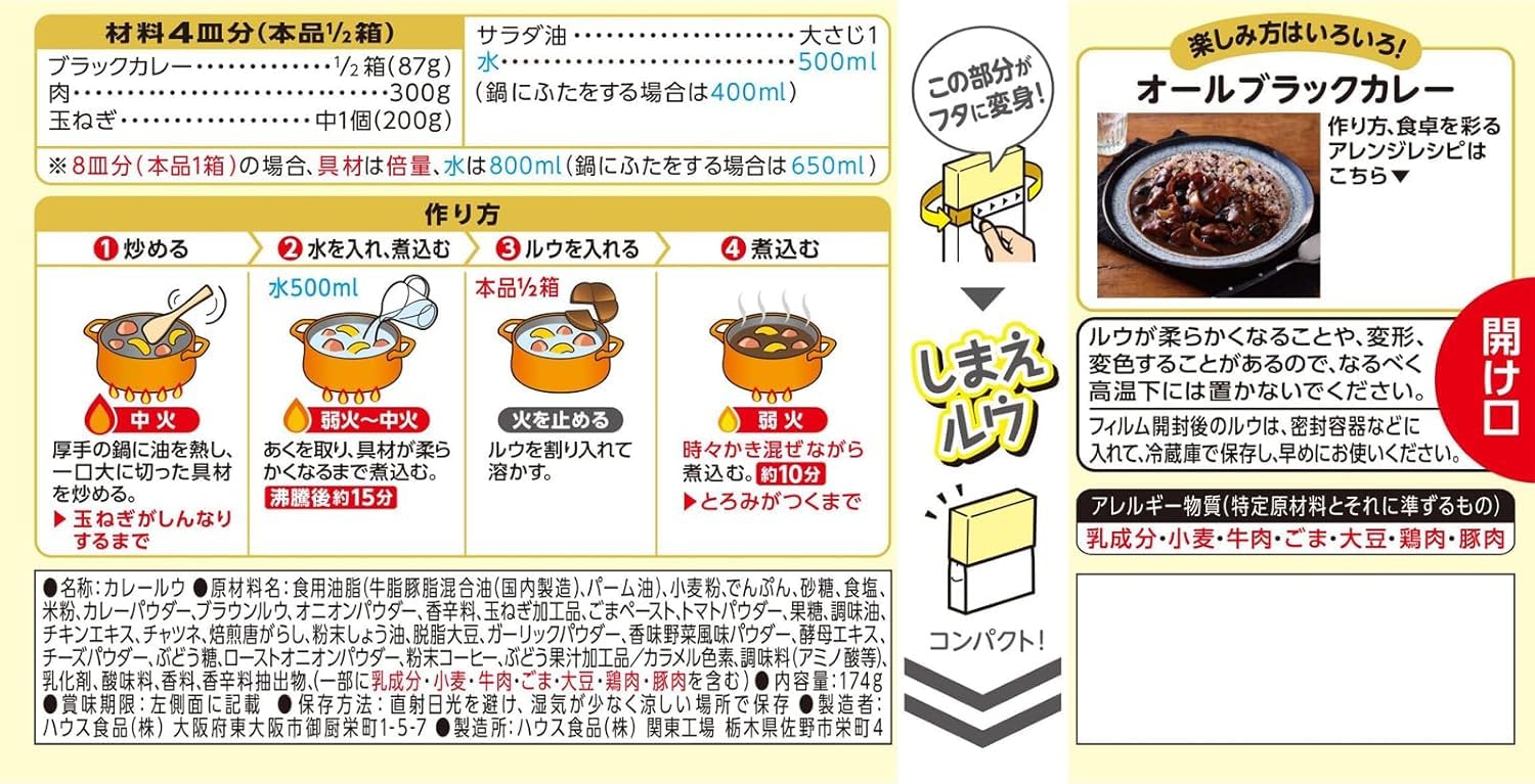 Amazon | ハウス ブラックカレー 中辛 174g 3個セット PSJBOX カレー