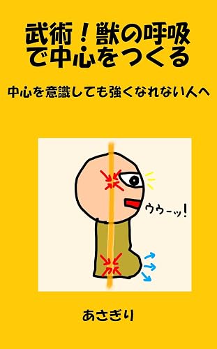bujutu kemononokokyuude chuusinnwotukuru: chuusinnwo isikisitemo tuyokunarenaihitohe (Japanese Edition)