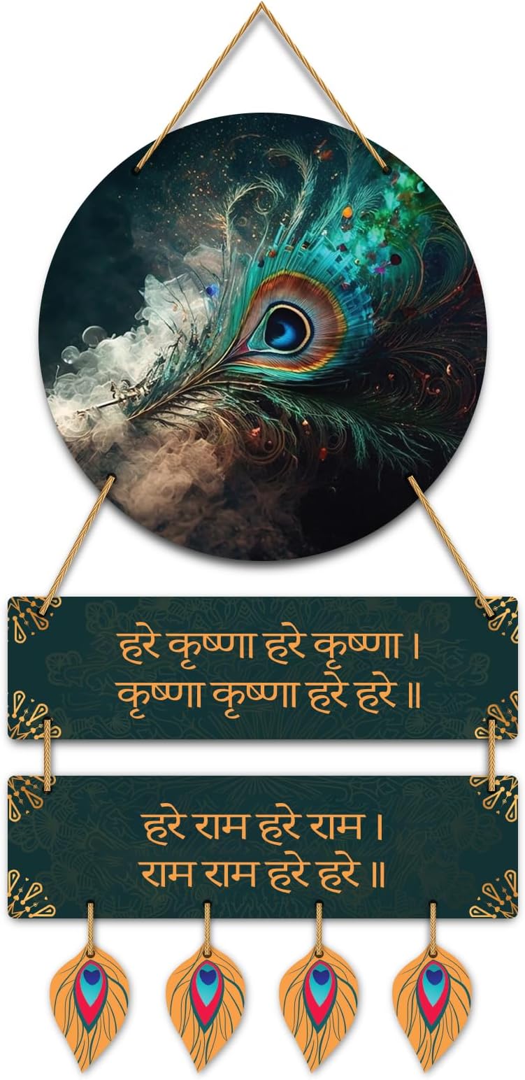 Kaameri Bazaar Hare Krishna Mahamantra Wooden Wall Hanging for Living Room|Morpankhv Home Decoration Item|Wall Art