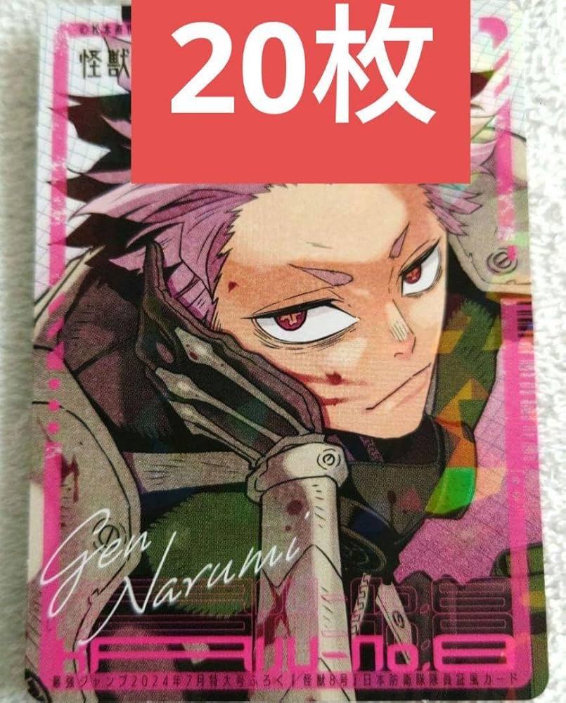 怪獣8号最強ジャンプ鳴海 鳴海弦防衛隊カード