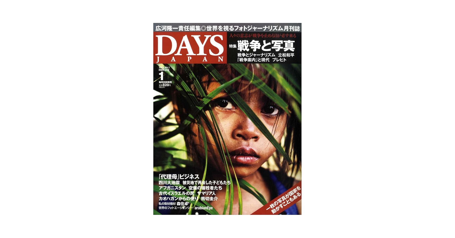 DAYS JAPAN (デイズ ジャパン) 2009年 01月号 [雑誌] |本 | 通販