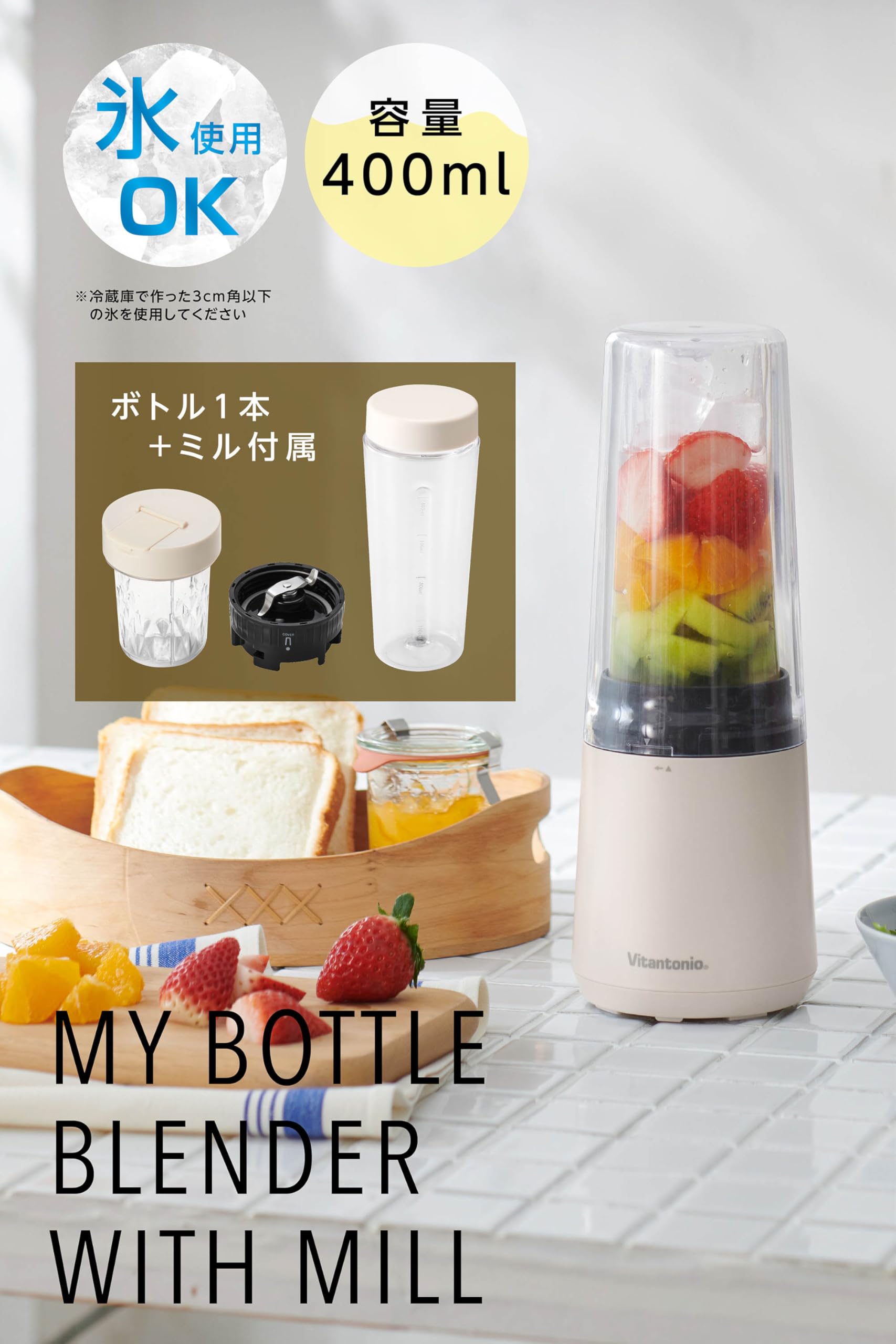 Amazon | [ ビタントニオ 公式 ] マイボトルブレンダー (VBL-90-I 