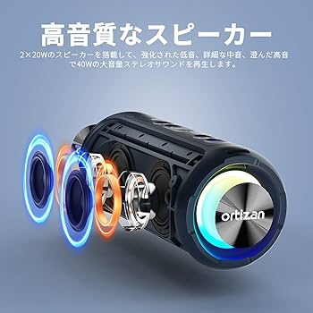 Ortizan Bluetoothスピーカー 防水 40W 高音質 30h Amazon.co.jp: Ortizan スピーカー bluetooth ワイヤレス 防水