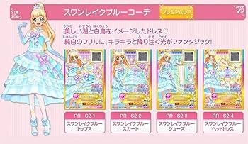 Amazon.co.jp: スワンレイクブルーコーデセット アイカツスターズ 星の
