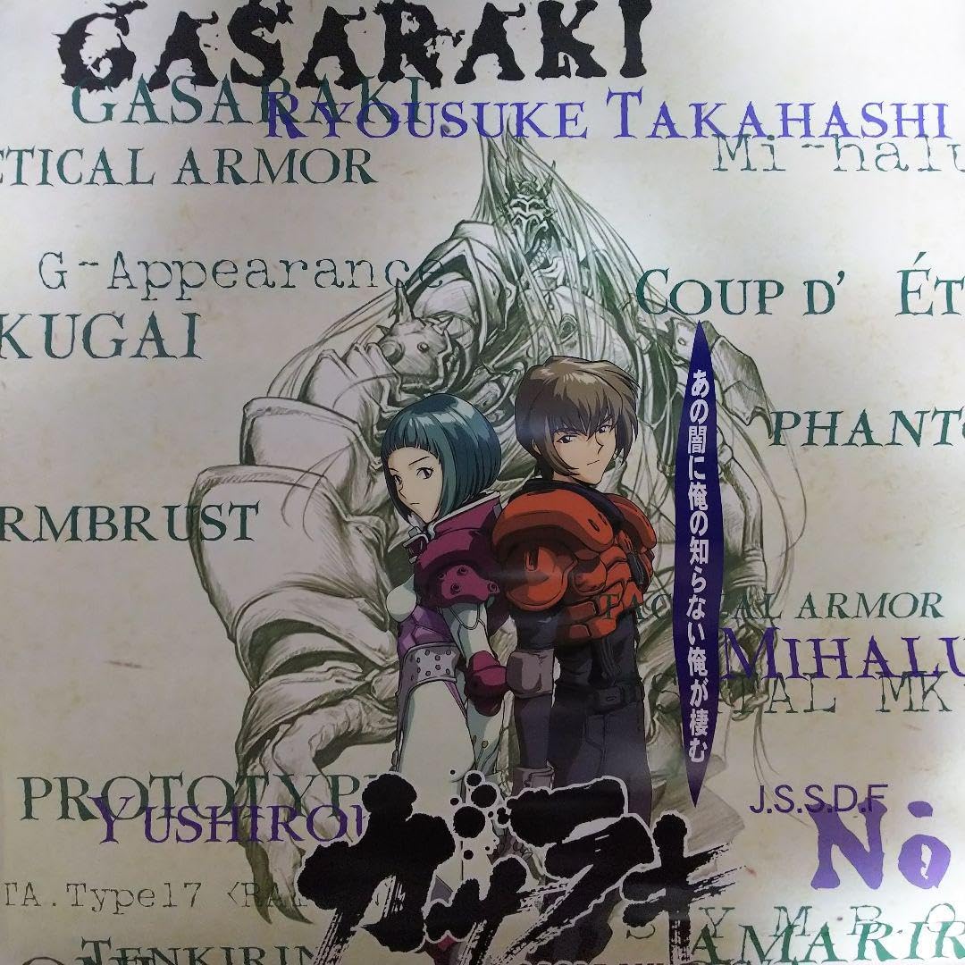 「ガサラキ」ＴＶ放映告知用Ｂ２サイズポスター（非売品・新品・１９９８年） ガサラキ」TV放映告知用B2サイズポスター（非売品・新品