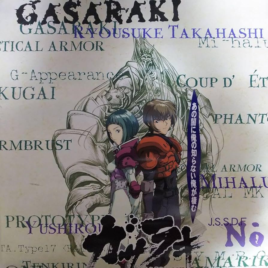 「ガサラキ」ＴＶ放映告知用Ｂ２サイズポスター（非売品・新品・１９９８年） ガサラキ」TV放映告知用B2サイズポスター（非売品・新品